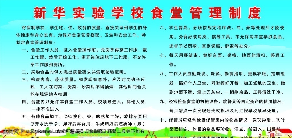 新华 实验学 校 食堂 管理制度 学校 实验 蓝色渐变背景 小花 小草 河流 小溪 展板模板 矢量