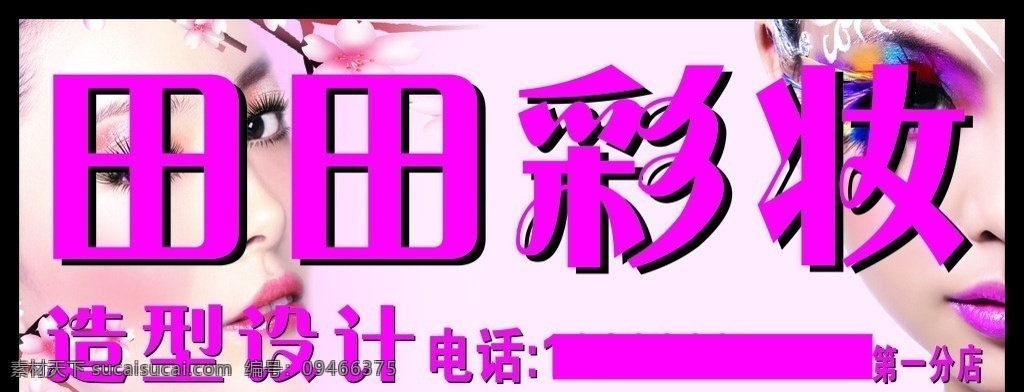 美容店招牌 美容店 美容 美容店招 美容店门头 美容店广告 美容招牌 红色背景 美甲 美甲店招 美容美发养生