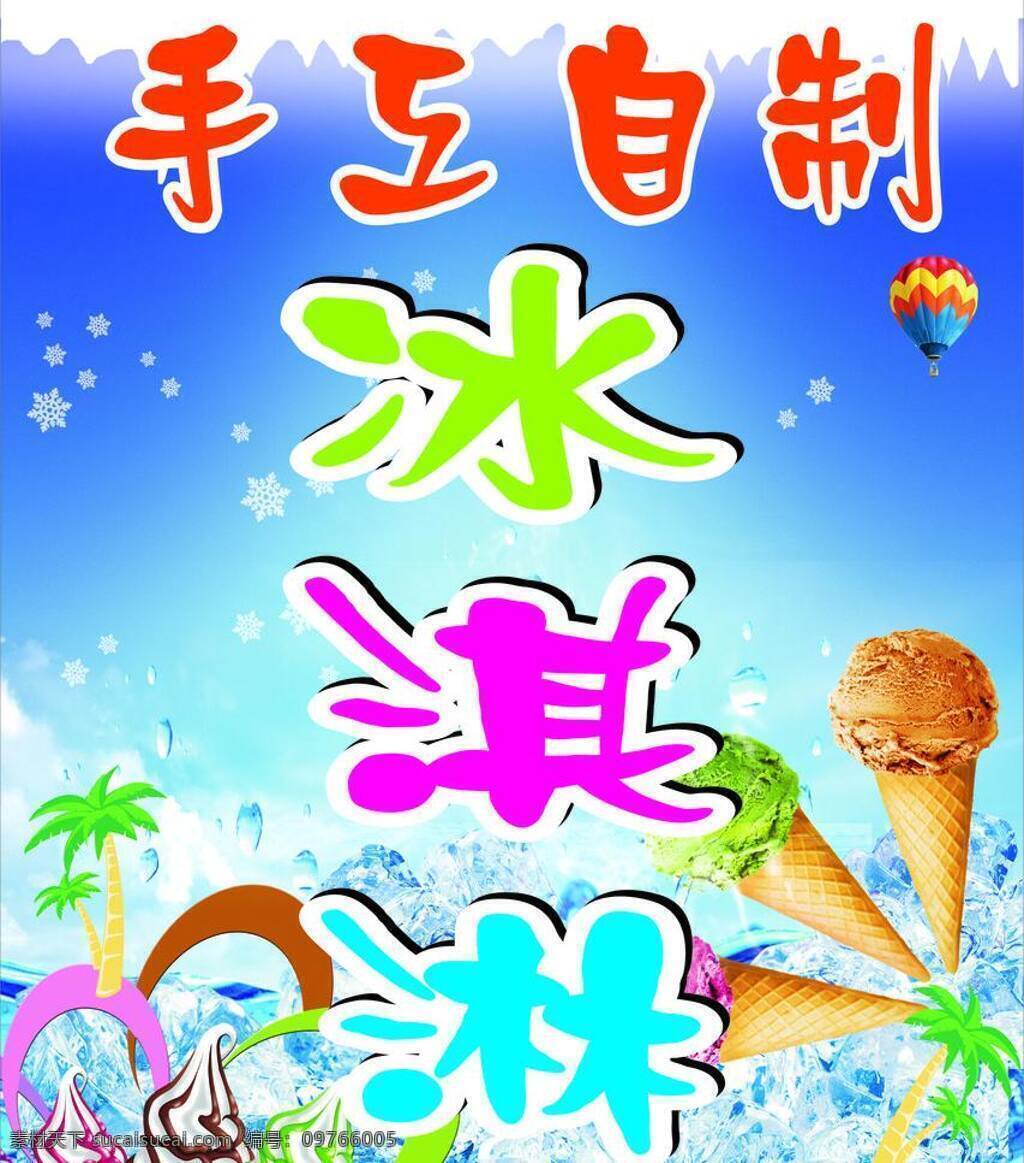 冰淇淋海报 红色