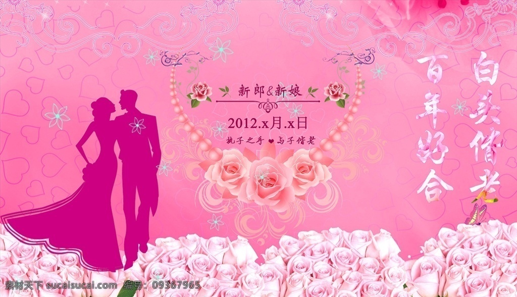婚礼 婚礼背景 婚礼展板 婚礼海报 婚庆背景 婚庆展板 婚庆海报 新婚庆典 浪漫背景 喜庆海报 结婚背景 婚宴背景 婚宴 新婚背景 新婚展板 新婚贺卡 结婚请柬 新婚 新婚典礼 喜庆 新郎 新娘 红色背景 庆典 婚姻背景 喜庆背景 梦幻背景 新婚快乐 新婚志庆 分层
