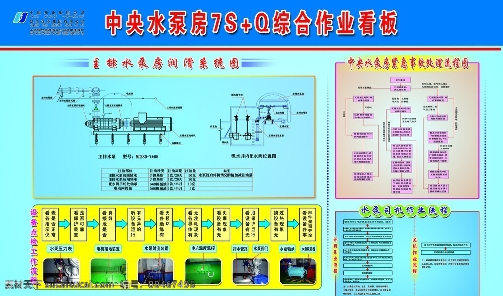 班组建设 学习园地 蓝色 背景 图框 效果 红字 logo 标志