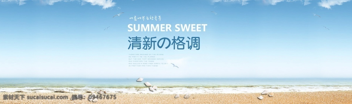 夏季 海滩 清新 背景 banner 清新海滩格调 清新背景素材 白色