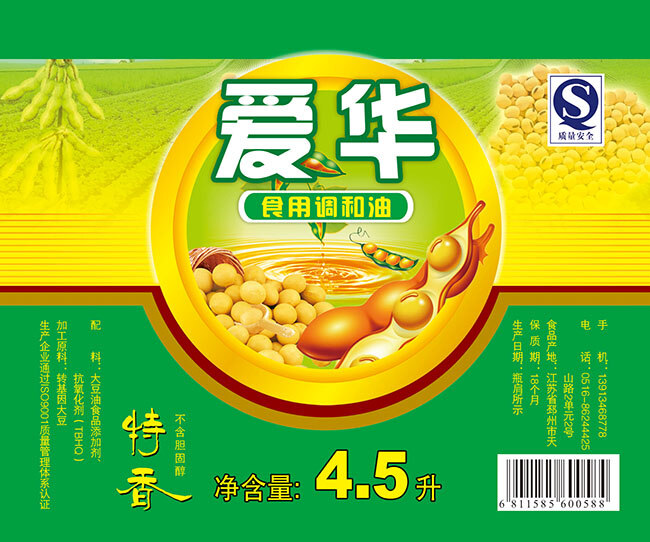 爱华 食用 调和油 包装 标签 爱华食用 黄色