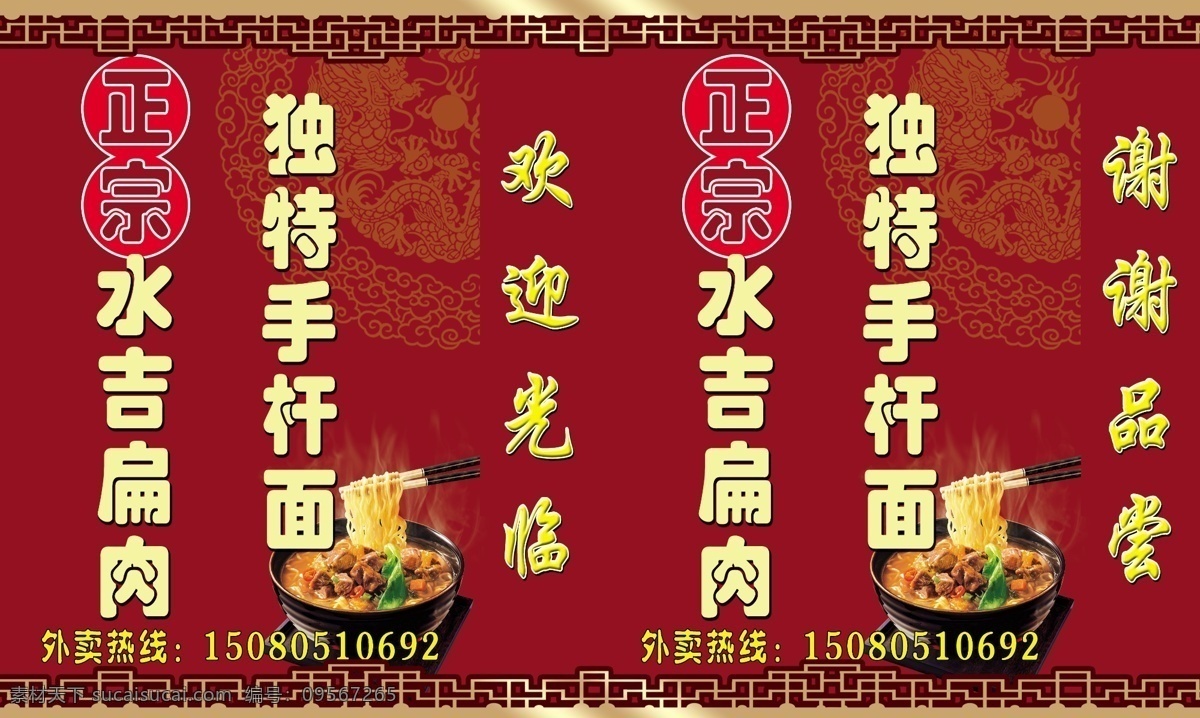 水吉扁肉 正宗 手杆面 独特 灯箱 复古 底纹 分层 源文件