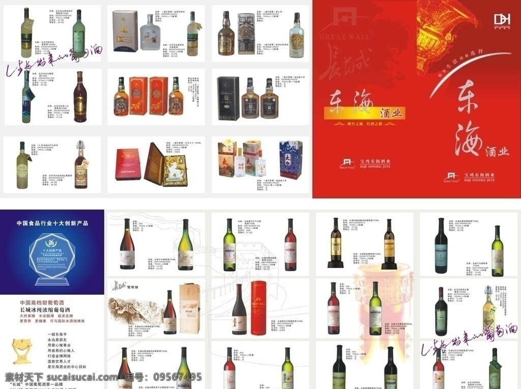 葡萄酒 宣传 折页 酒 瓶包装 长城 暗纹 dm宣传单 矢量