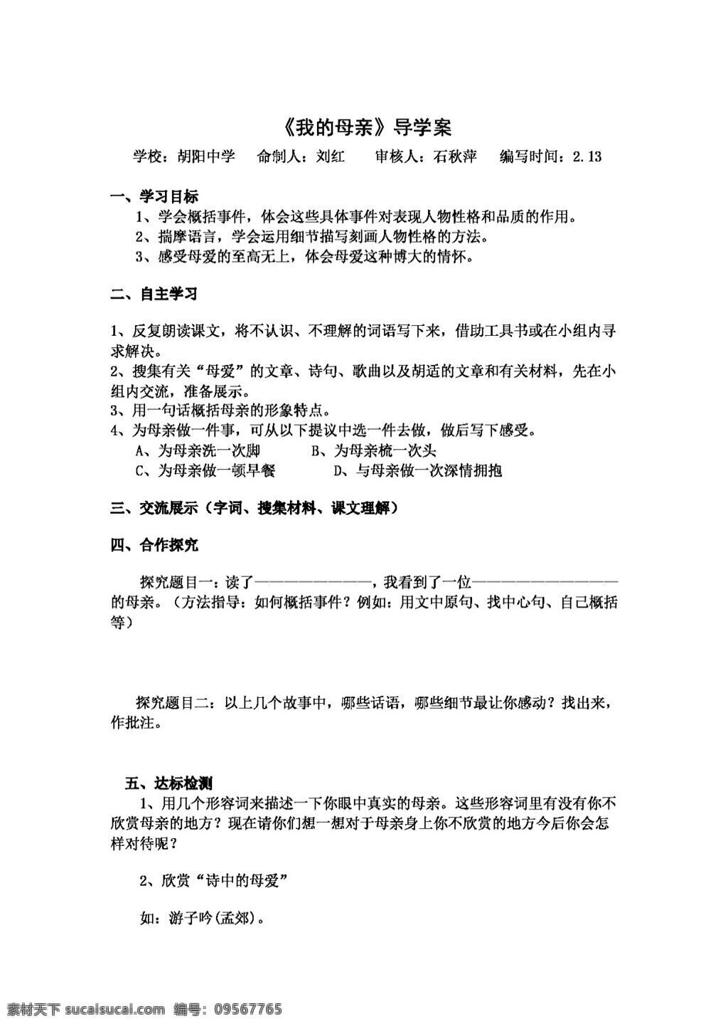 语文 人教 版 我的母亲 导 学 案 八年级下 人教版 学案