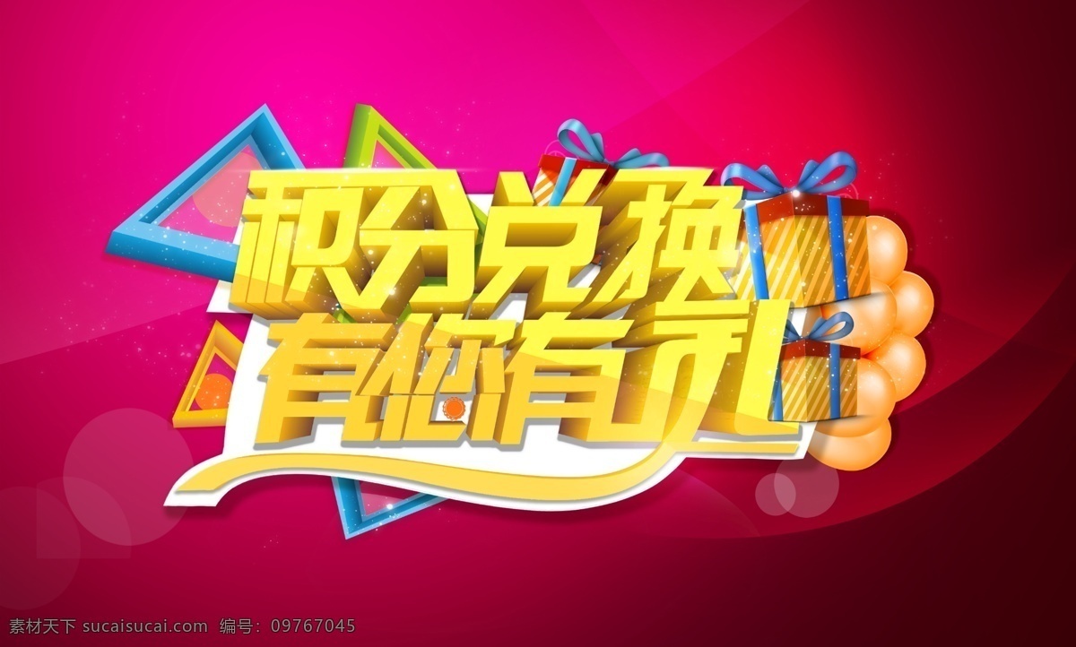 积分换购 积分兑换 促销 促销海报 会员积分 兑换海报 积分换礼 超值换购 超值兑换 换购积分 换大礼 积分换豪礼 积分 会员 会员海报 会员卡 会员积分海报 会员积分兑换 积分兑换海报 积分活动 超市积分活动 兑换活动 vip 商场积分 积分抽奖 创意促销 名片 工作证 黑色