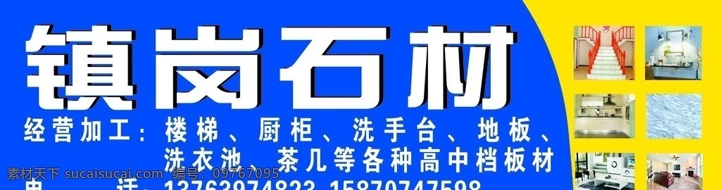 石材招牌 石材 地板 厨柜 楼梯 洗手台 洗衣池 茶几 厨房用具 矢量