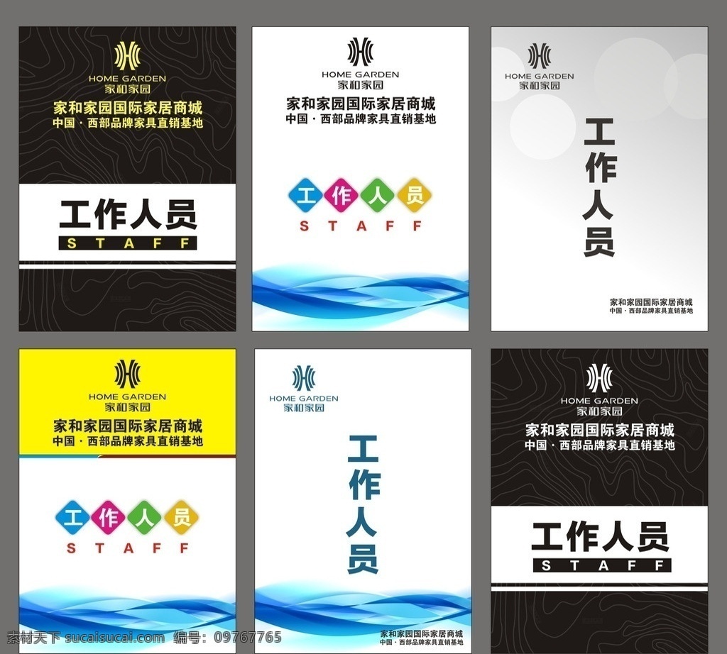 工作牌设计 工作证 家和家园标志 红底 蓝底 清晰 工作人员 家居 家具 工作证模版 员工工作证 高档工作证 证件卡 设计欣赏 工作牌 证件 胸牌 胸牌模板 嘉宾证 公司工作证 员工 制作 代表证 贵宾证 员工证件 考勤证 学校工作证 建筑工作证 蓝色工作证 蓝色 模板 蓝色经典 名片卡片 矢量 矢量图库 dm宣传单