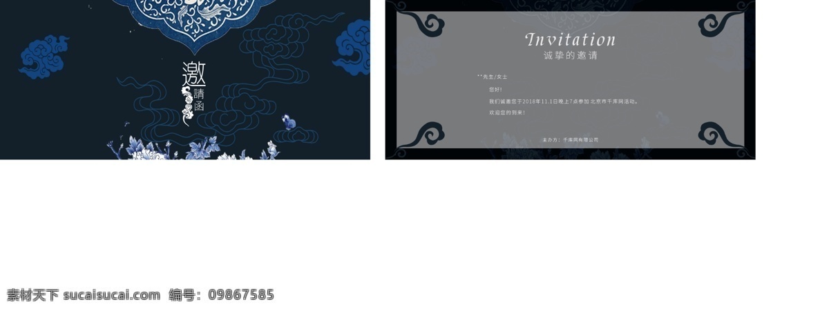 千 库 原创 蓝色 复古 中国 风 邀请函 千库原创 中国风 邀请函设计 高端邀请函 蓝色邀请函