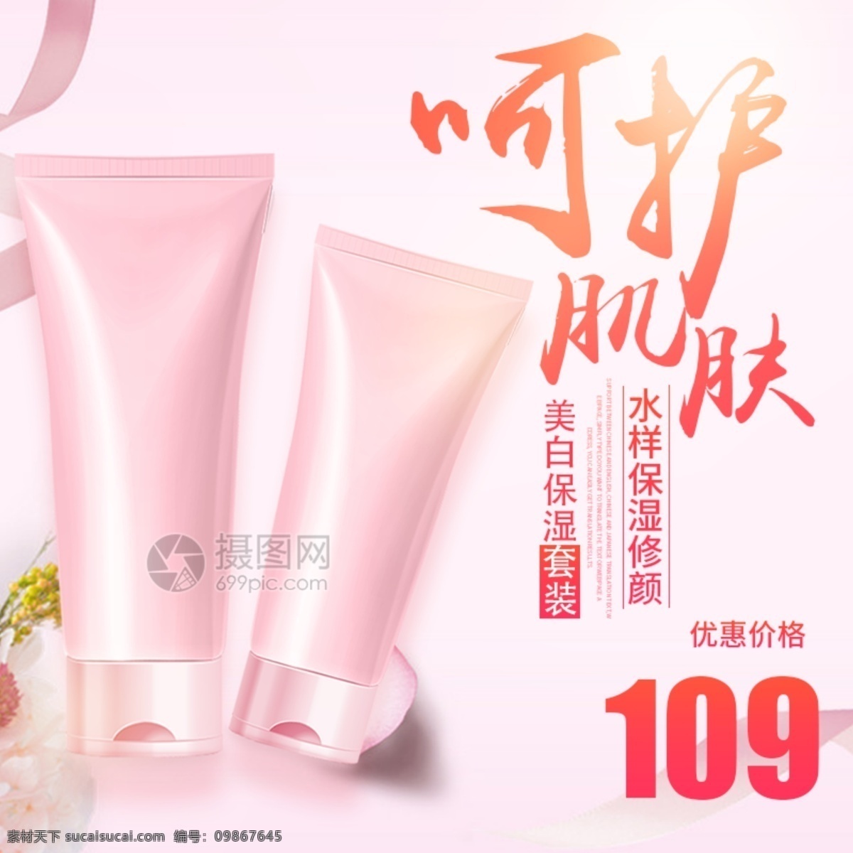 美白 护肤 化妆品 淘宝 主 图 护肤品 化妆品主图 洗面奶 乳液 美白护肤 电商主图 淘宝主图 天猫主图 淘宝直通车 电商 天猫