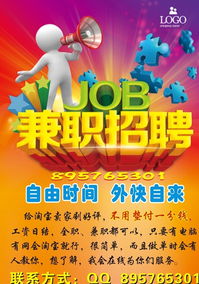 兼职招聘素材图片下载-素材编号09068755-素材天下图库