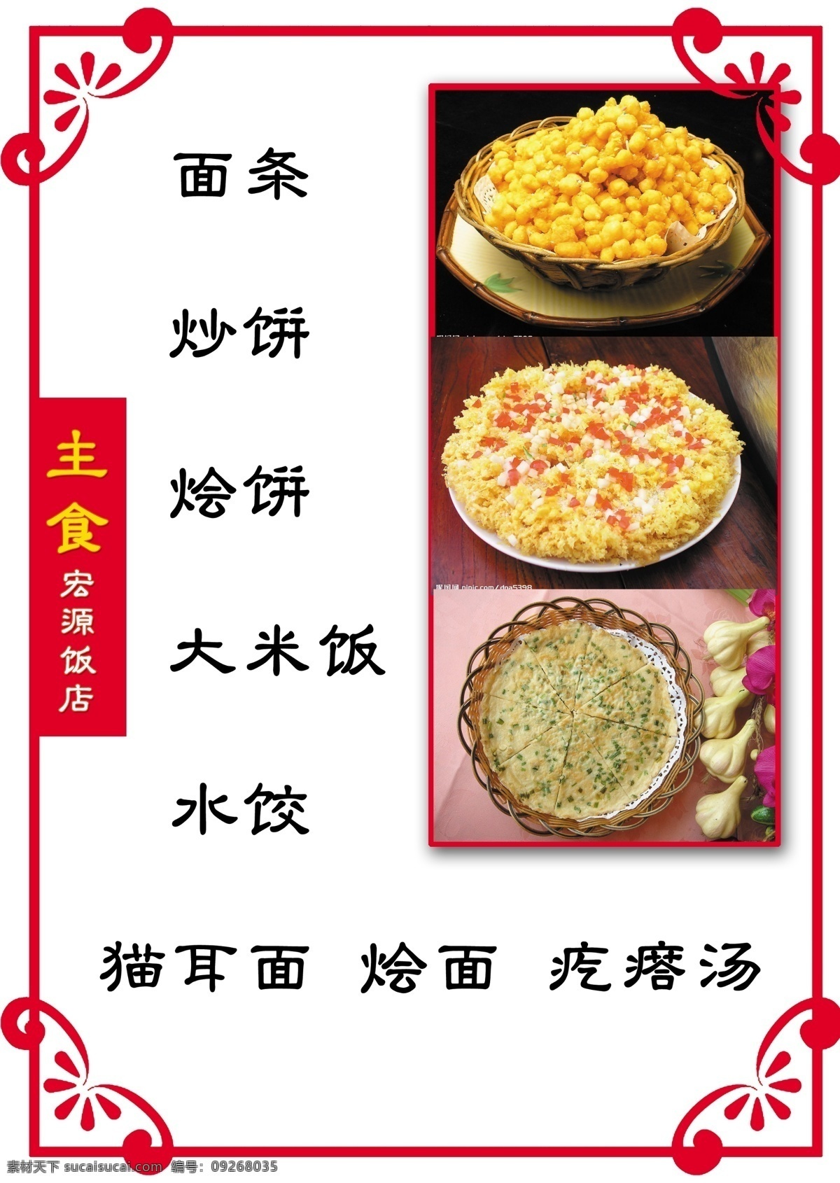菜谱 菜单 菜单菜谱 饭店菜单 广告设计模板 源文件 主食 画册 封面