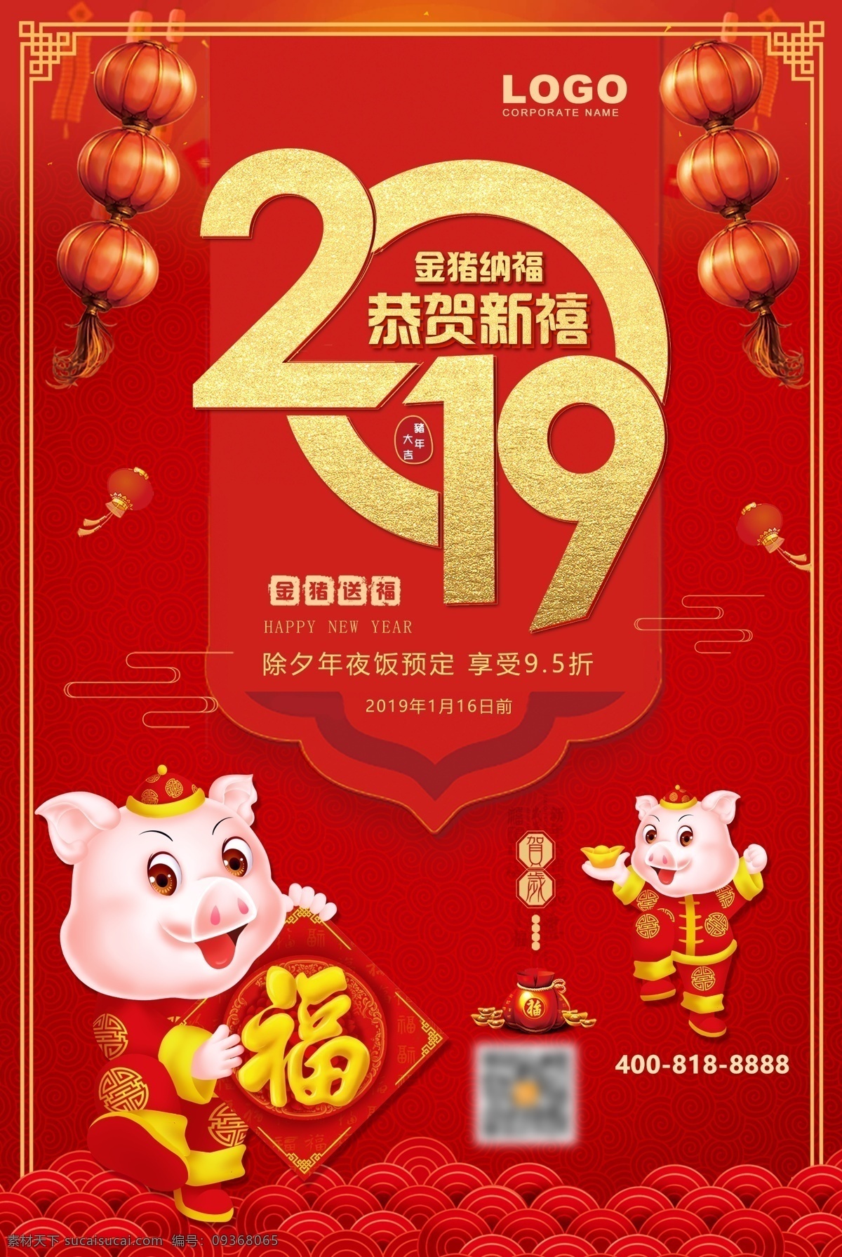 新年海报 过年海报 新年挂历 逐年海报 新年 红色海报 岁末海报 元旦海报 中国传统 新年晚会 2019 年 海报