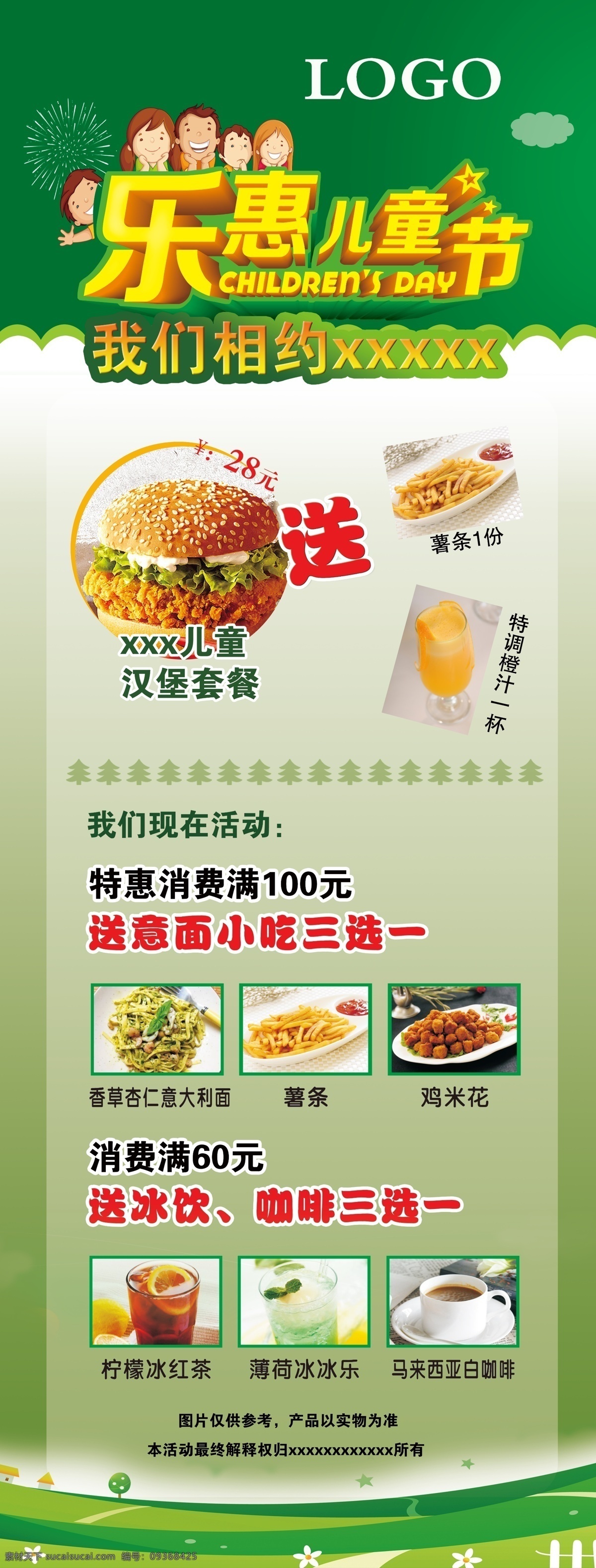 儿童节 西餐厅 海报 展架 绿色 汉堡 套餐 冷饮 展板