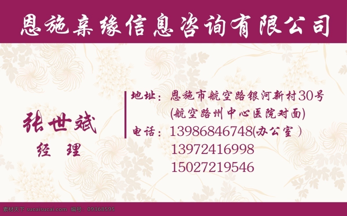 信息咨询 名片 名片设计 广告设计模板 源文件