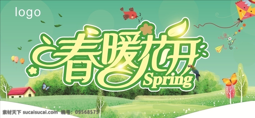 春暖花开吊旗 吊旗 展板 海报 春暖花开海报 春暖花开展板 春天 春 花开