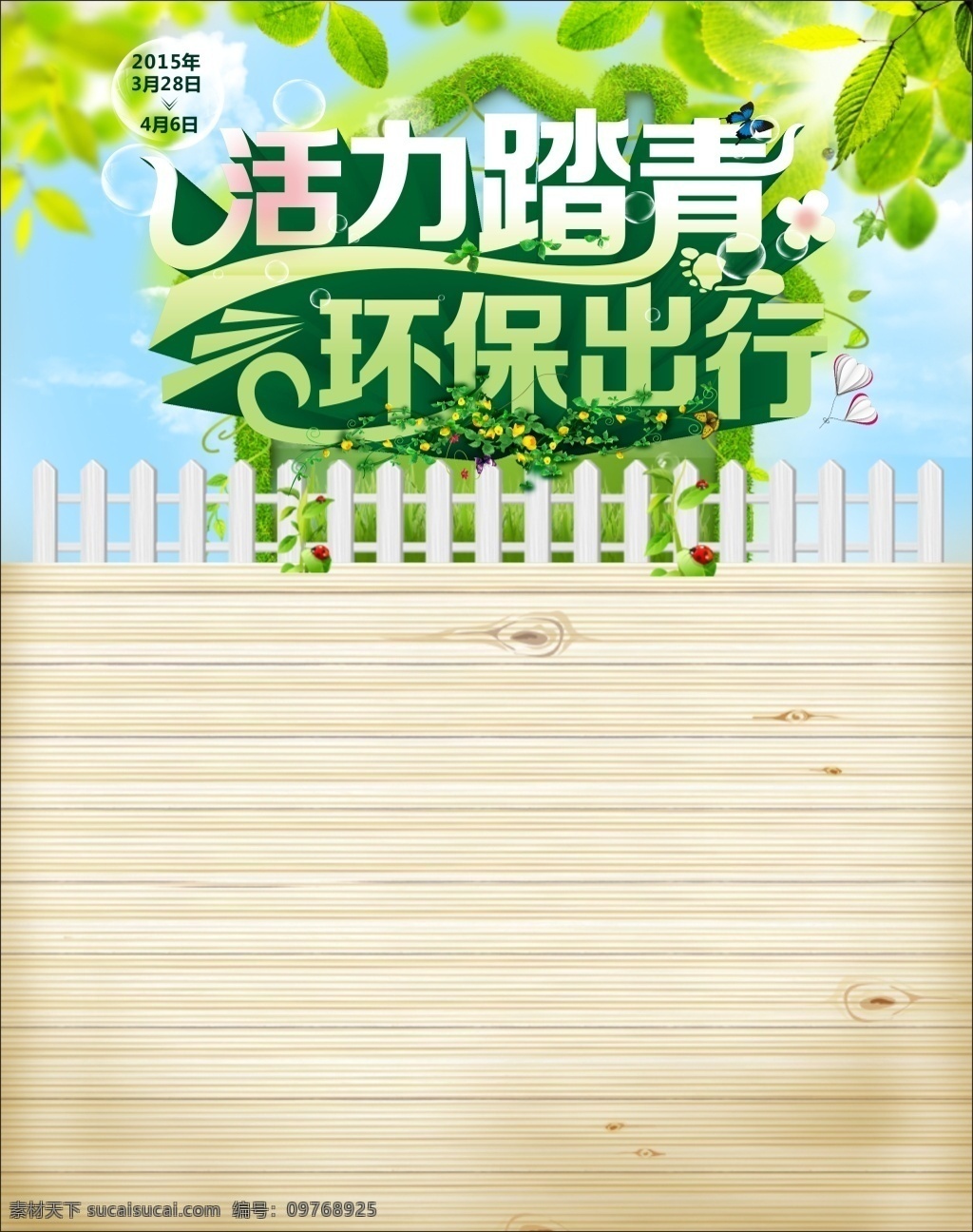 活力 踏青 绿色 出行 春天 活力踏青 白色