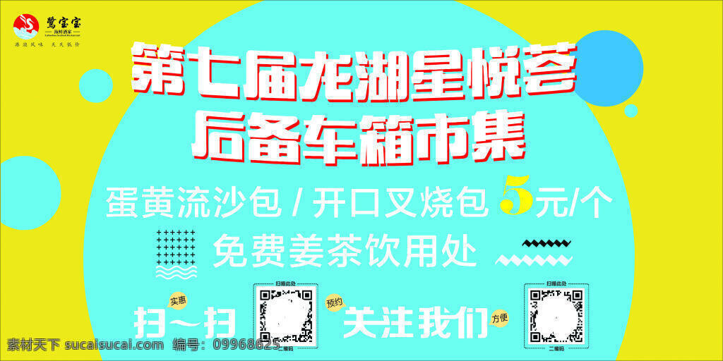 促销海报 卡通 海鲜 促销 展板 海报 扫码 二维码