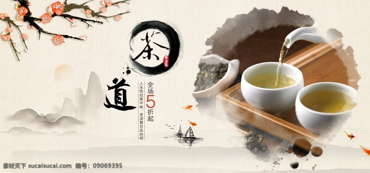 淘宝 简约 中国 风 茶饮 海报 banner 中国风 茶壶 促销 茶
