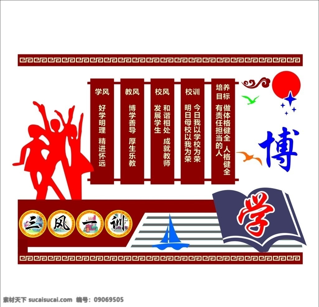 校园文化雕刻 学校三风一训 校园文化墙 校园立体文化 国学经典