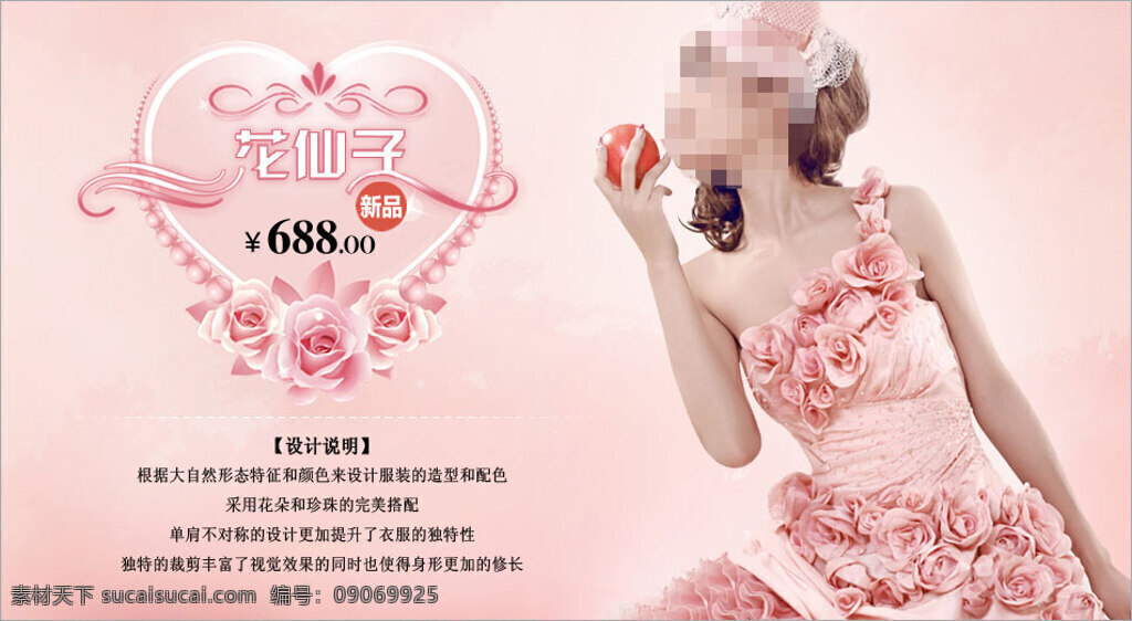 品牌 女士 粉色 婚纱 活动 促销 宣传海报 活动模板海报 分层 海报 背景模板海报