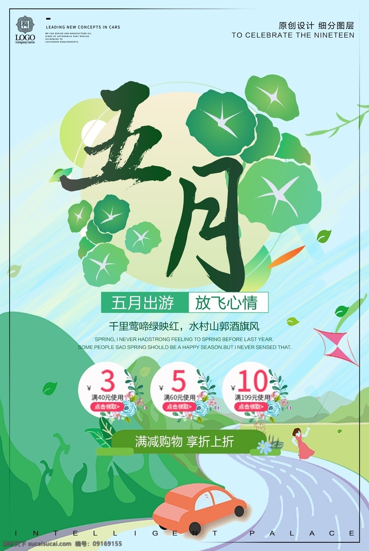 创意 时尚 插画 五 促销 宣传海报 模板 51 五一 劳动节 五一海报 五一促销 51惠战 51海报 欢度五一 51放价 提前放价 51促销 五一劳动节 五一节 五一团购 五一dm 五一彩页 五一展架 五一活动