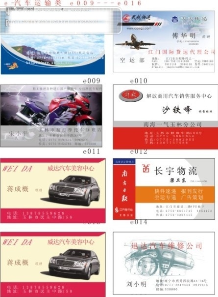 企业 广告 名片 模板 vip vip卡 背景 底图 矢量 矢量图 贵宾卡 花纹 会员卡 矢量名片模板 名片设计 企业名片模板 卡片 证卡 人物 线条 汽车 名片制作 名片模板 汽车运输 名片卡
