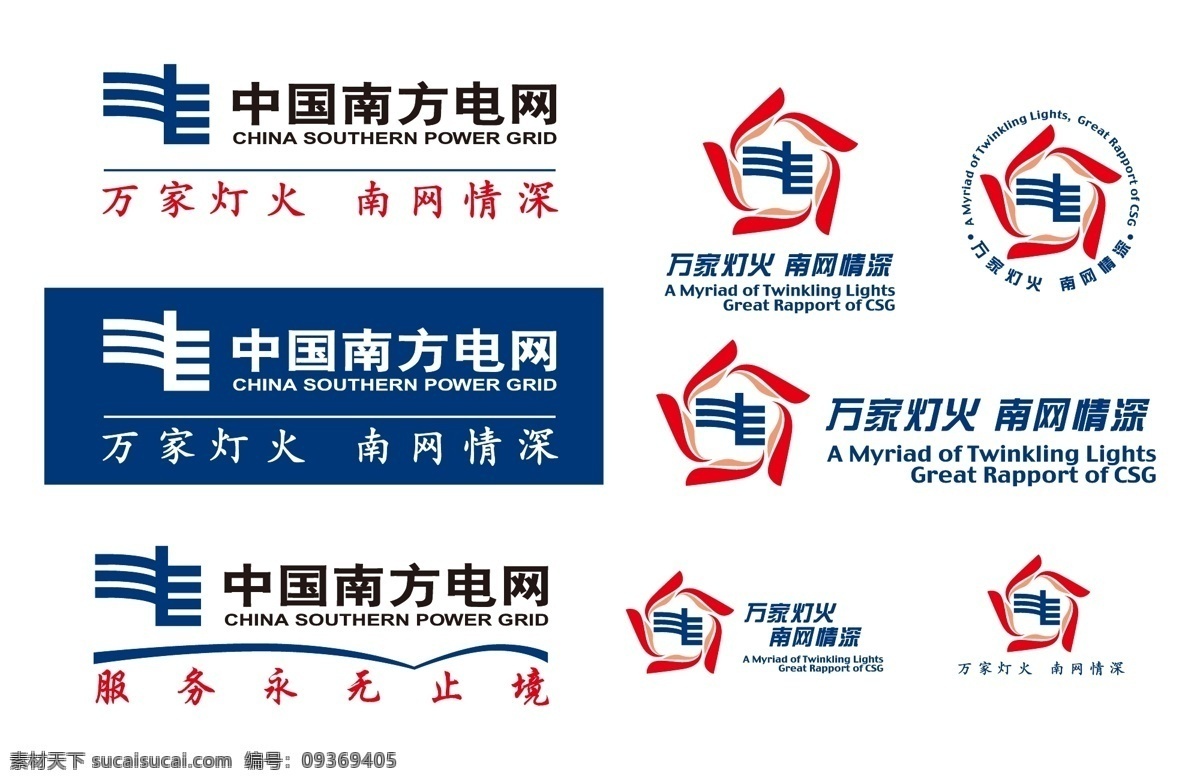 中国 南方 电网 logo 万家灯火 南 网情深 南网logo 南网标志 标志类 logo设计