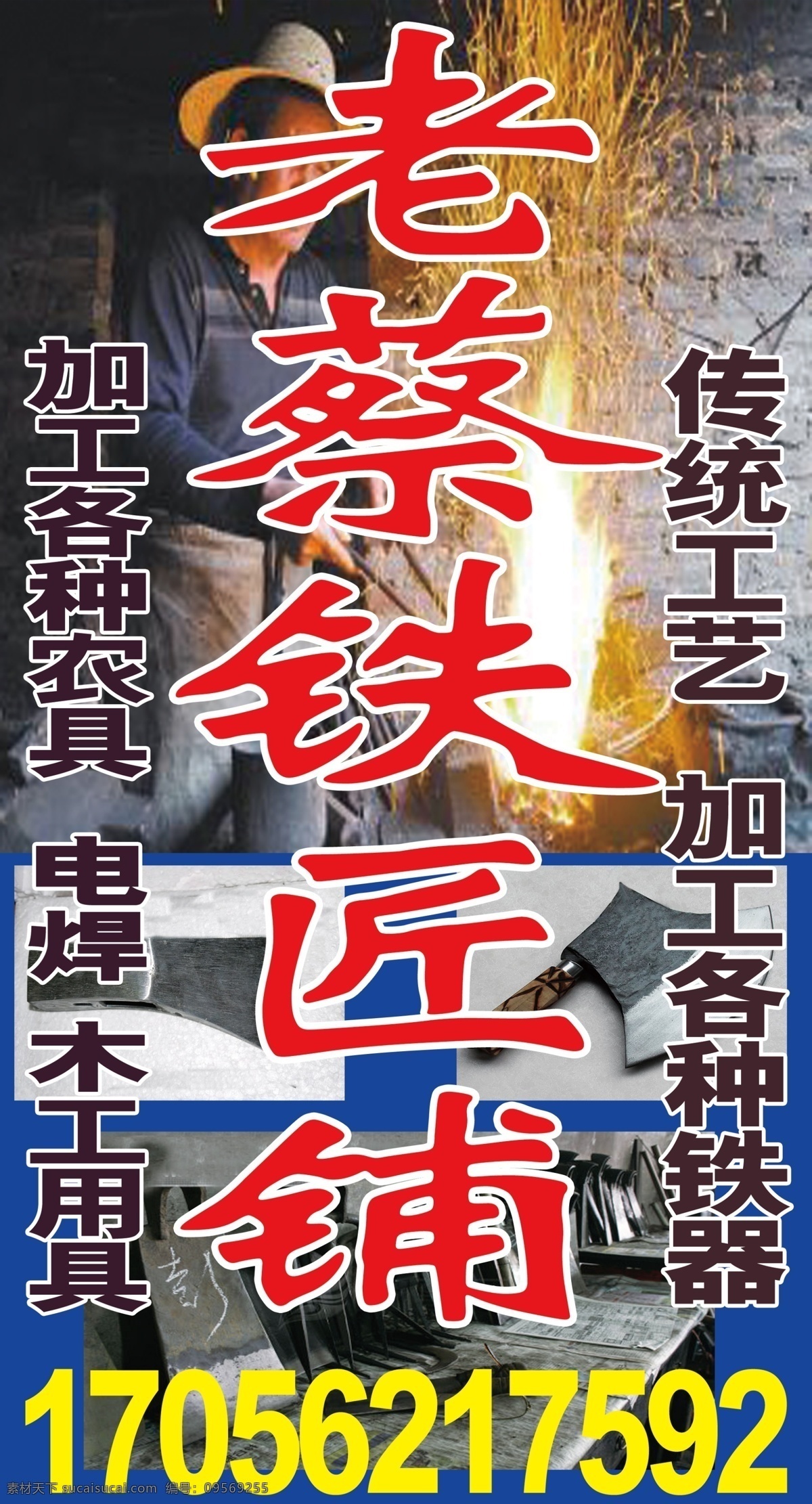 铁匠铺招牌 铁匠铺 铁匠 锻铁 传统工艺 工具农具 室外广告设计