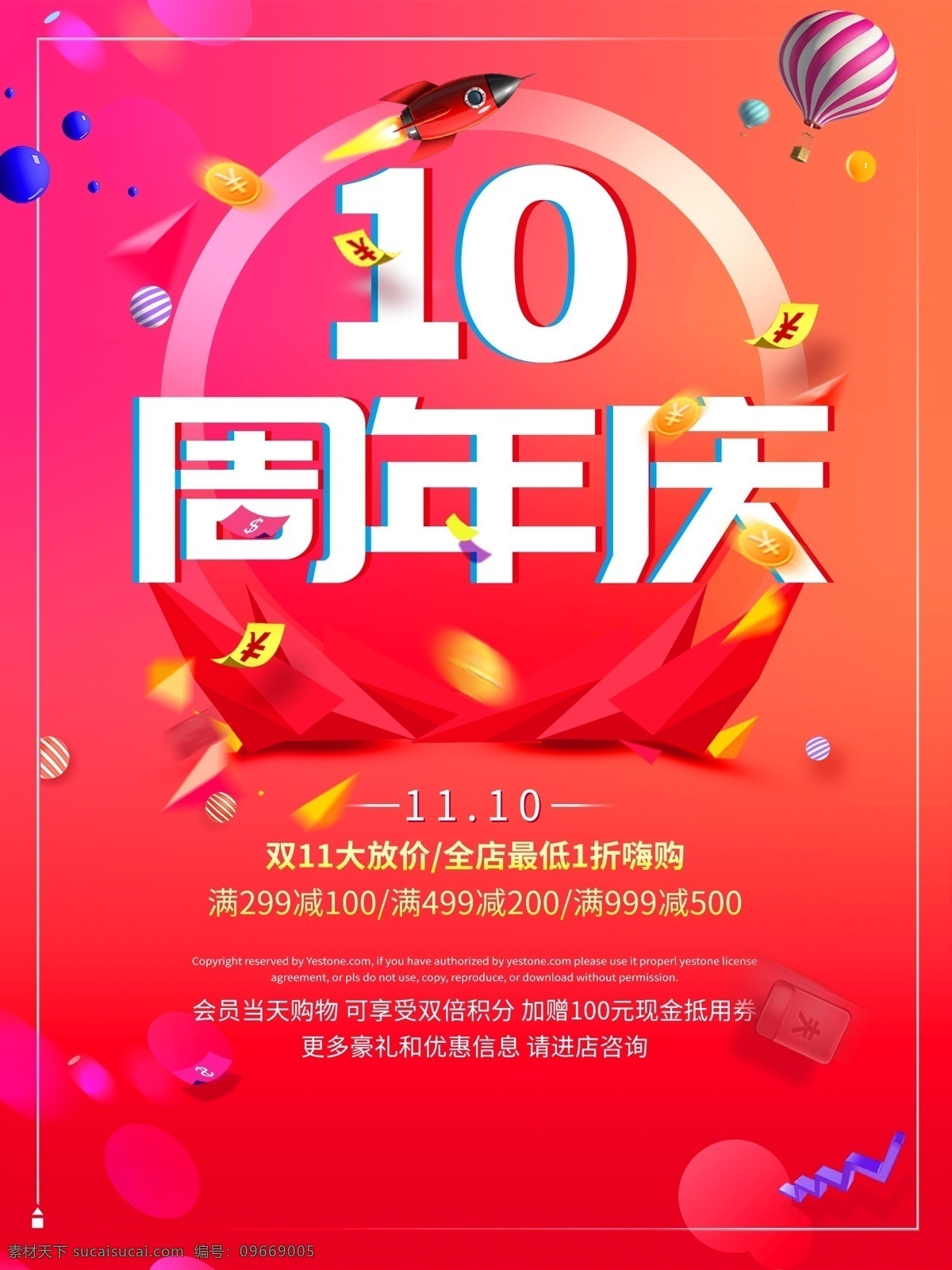 10周年庆 周年庆 周年庆典 店庆 周年盛典 周年庆典海报 周年店庆 周年庆促销 周年庆门头 周年庆展板 周年庆海报 周年庆宣传 周年庆展架 周年庆背景 周年庆稿 周年庆易拉宝 超市周年庆 周年庆素材 周年庆活动 周年庆典背景 周年庆设计 商场周年庆 周年庆典门楼 促销