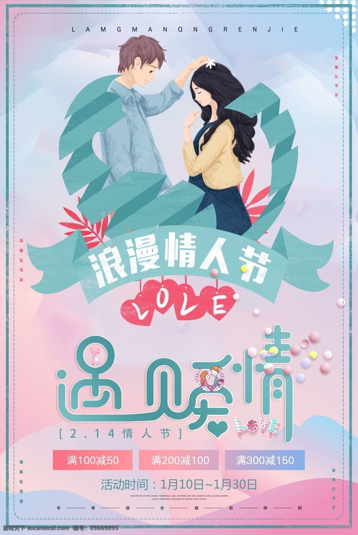 粉色 剪纸 风 情人节 海报 2月14日 2.14 情人节海报 情人节快乐 浪漫 温馨 玫瑰 礼物 红色 约惠 剪纸风 情人节特惠 限时活动 满减 促销