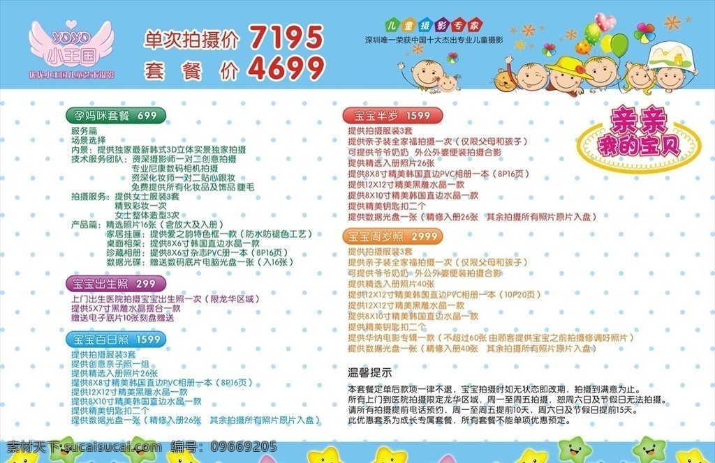 海报 促销展板 海报模板 缤纷有礼 惠动今夏 立体字 商场海报 商场促销 全城疯抢 大促销 感恩回馈 打折海报 礼物 蓝色海报 女人适量 女人购物 购物 吊旗 地贴 折扣 商店 换季 销售海报 销售 六一促销海报 摄影促销海报 儿童节海报 卡通背景海报 共享素材