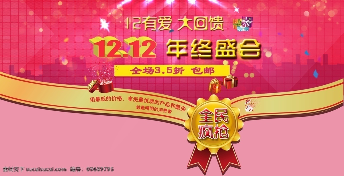 1212 banner 版面 促销 其他模板 网页促销 网页模板 年终 盛 惠 模板下载 优惠 源文件 网页素材