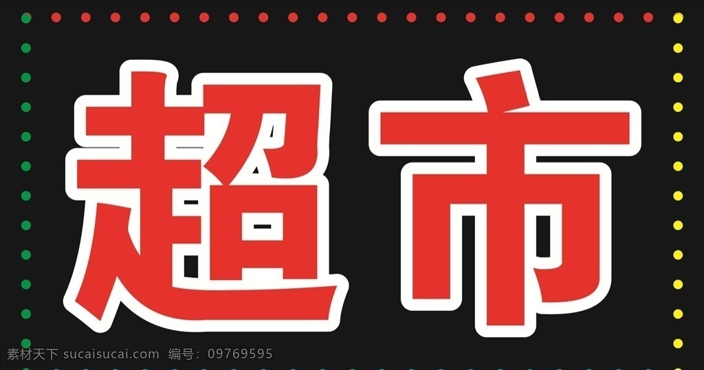 电子灯箱 跑马灯 公寓灯箱 酒店灯箱 灯箱 公寓电子灯箱 室外广告设计