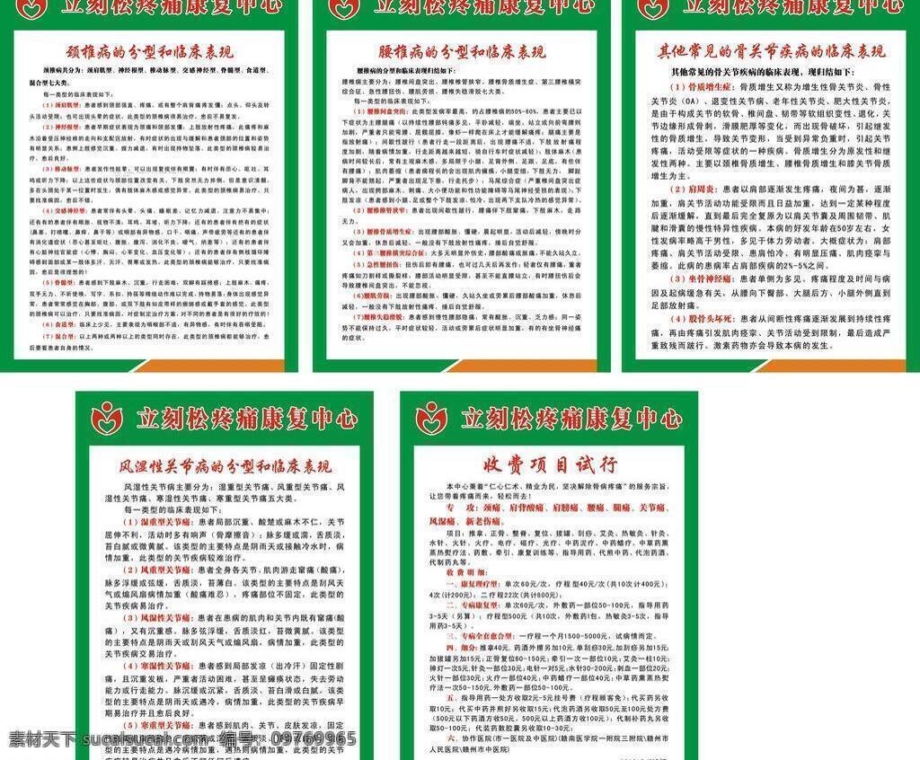背景素材 价目表 绿色背景 绿色展板设计 立刻松制度牌 立刻松标志 立刻 松 制度 牌 制度牌设计 展板 背景 收费价目表 收费明细表 收费项目 矢量 其他展板设计