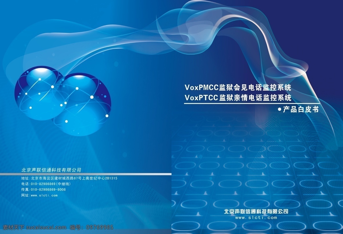 画册 封面 地球 广告设计模板 画册封面 画册设计 蓝色科技 朦胧 飘带 数字 雾 公司名称 雾纱 源文件 其他画册封面