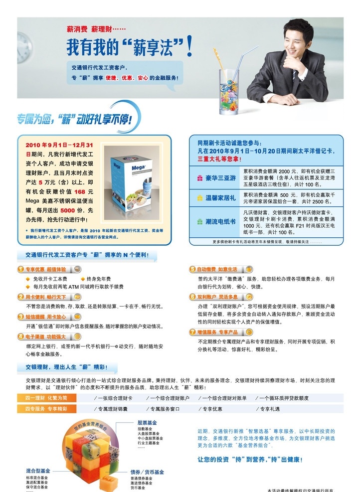 交通银行 代发 工资 宣传单 页 交行 交通 代发工资 薪水 信用卡 银行卡 交行卡 太平洋卡 便捷 安心 想法 对账单 理财 矢量