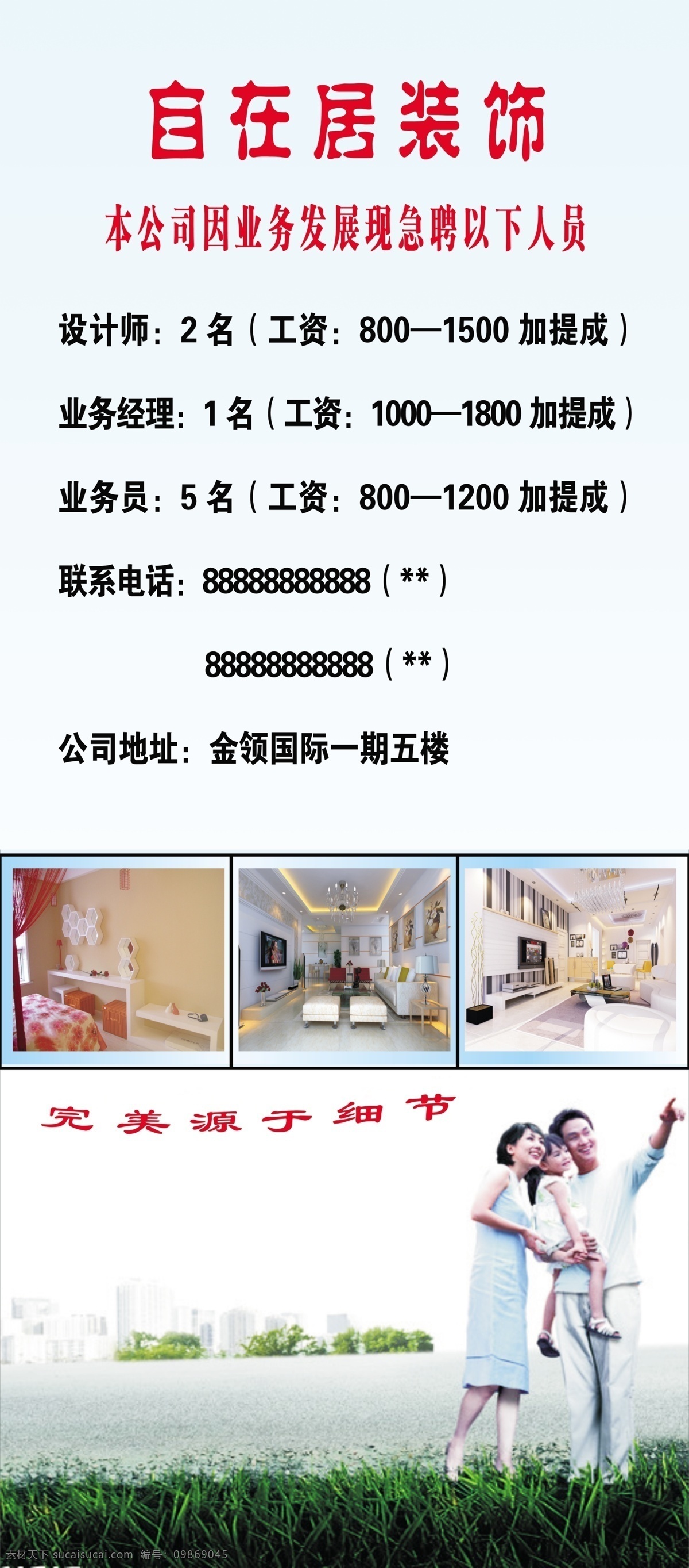装饰 招聘广告 装饰公司 自在居 酒店图片 风景 大人 小孩 背景 渐变 蓝色 绿色 源文件
