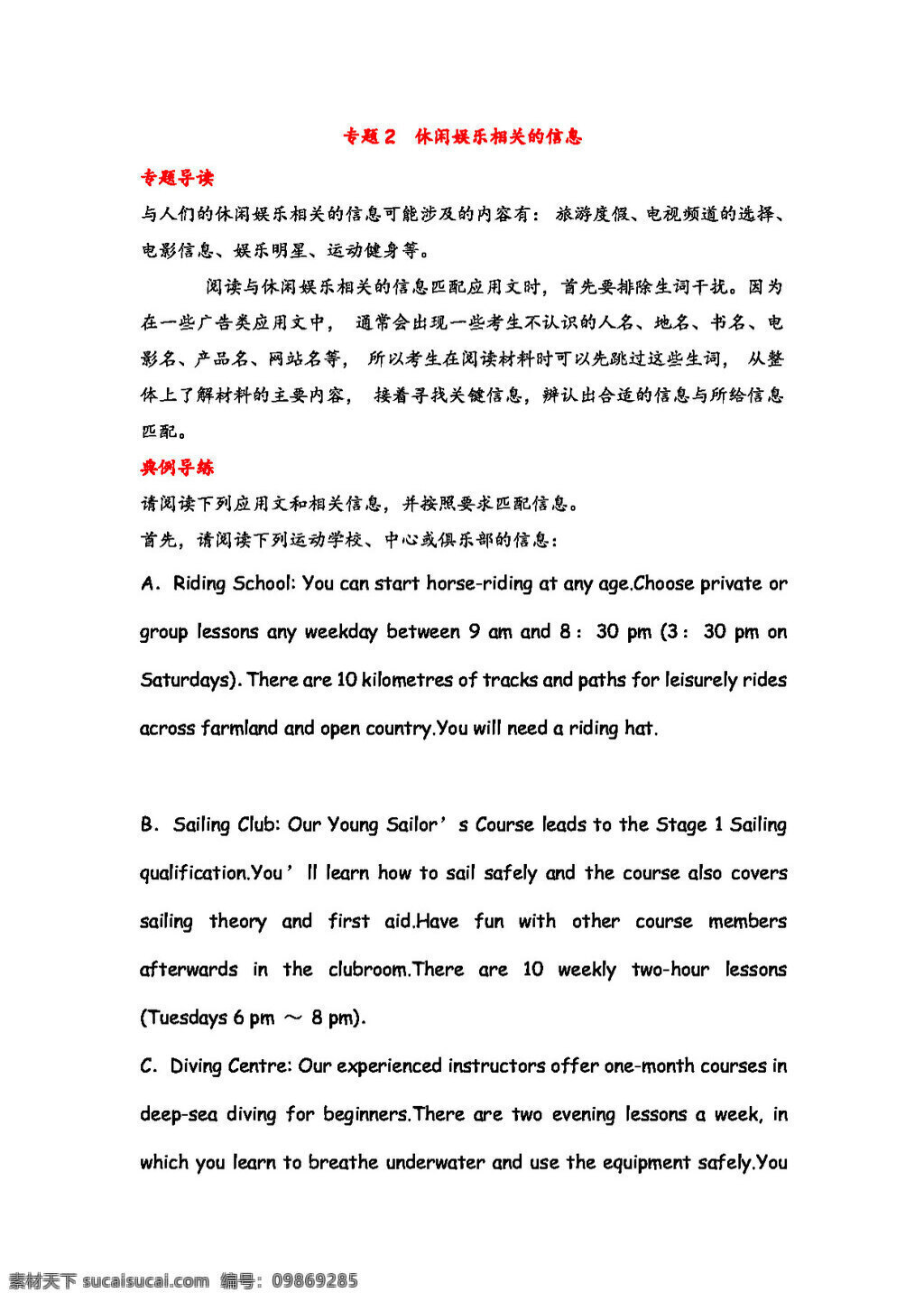 专题 　 休闲 娱乐 相关 信息 高考 专区 英语 模块 信息匹配 专题2 高考专区 人教版 学案