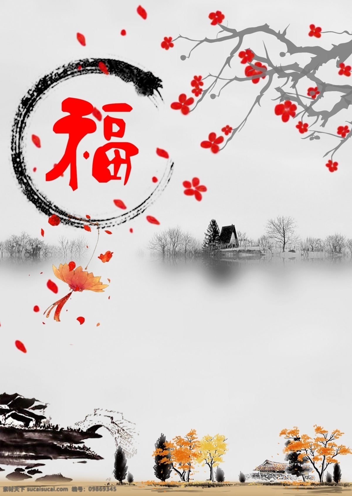 古风 新年 福中 国风 海报 福 湖泊 梅花 水墨 喜庆 展板 中国风
