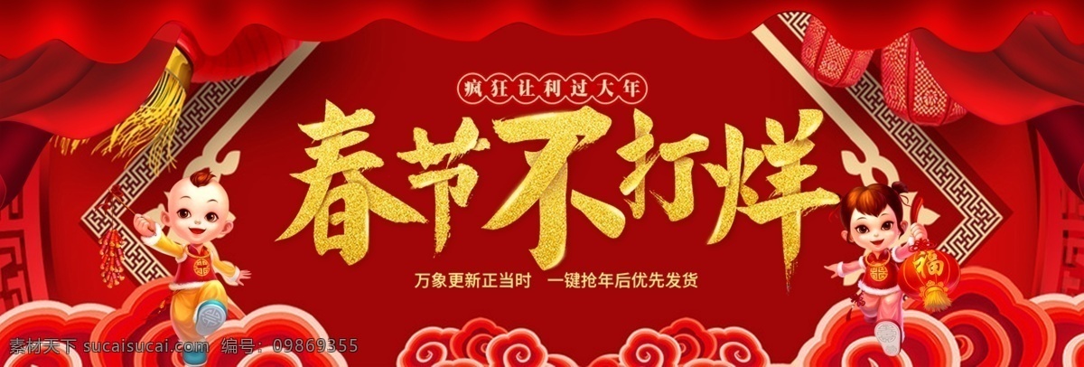 祥云 春节 囤 年货 首页 海报 春季不打烊 灯笼 福娃 节日促销 幕布