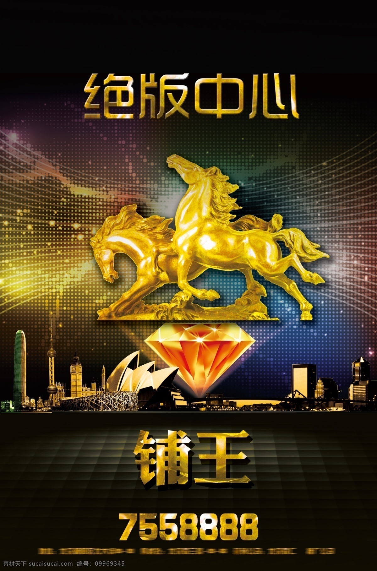 房地产 商业广告 商业 房地产广告 商业中心 商业房地产 马 马雕塑 光线 钻石 建筑 楼房 广告设计模板 源文件 房产广告 psd素材 黑色