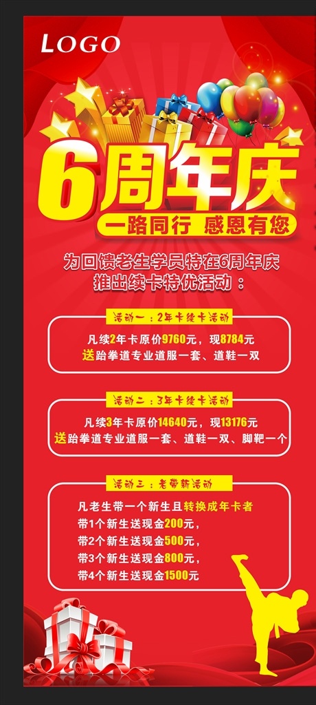周年庆展架 周年庆 6周年庆 周年庆典 周年盛典 店庆 周年店庆 周年庆促销 周年庆模板 周年庆展板 周年庆海报 周年庆宣传 周年庆背景 周年庆易拉宝 工厂周年庆 国庆周年庆 药店周年庆 新店周年庆 7周年庆 8周年庆 7周年 8周年 家具促销 企业庆典 开业庆典 盛大开业 跆拳道 喜庆 展板模板