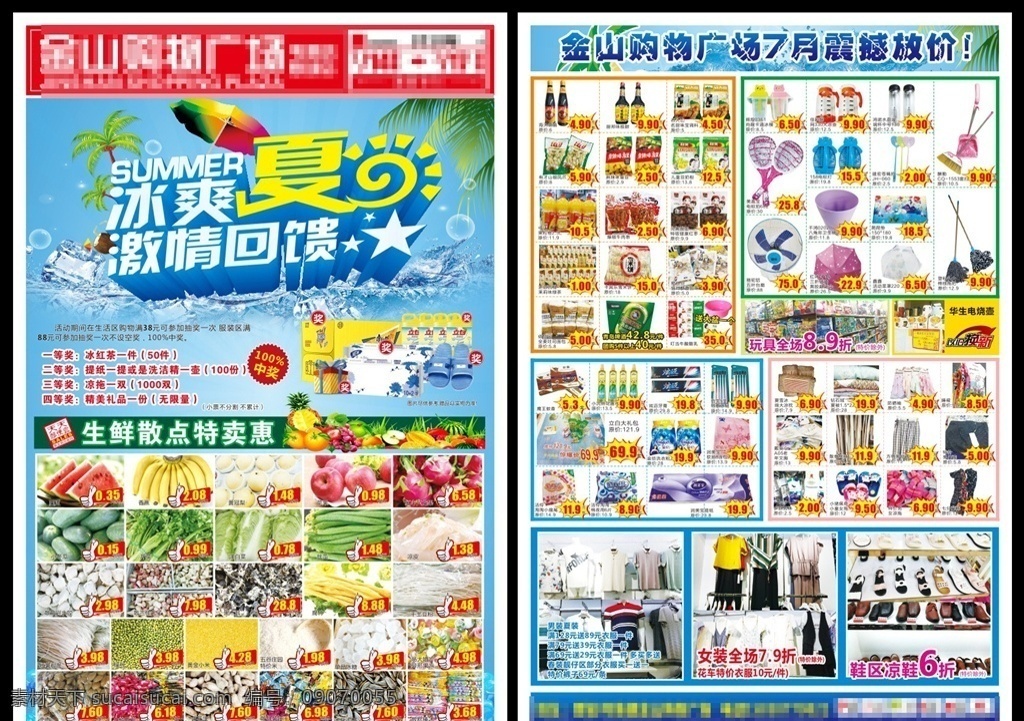 炎炎夏日 激情回馈 冰爽夏日 夏季超市海报 天天都便宜 夏季海报 夏季超市dm 蓝色 冰块 大拇指价签 设冰爽夏日 放价到底 夏季超市彩页 冰爽活动 超市彩页 超市活动 活动彩页 超市模板 超市素材 超市彩页设计 超市dm 超市宣传页 冰爽到底 夏季 清凉一夏 超市宣传单 超市单页 超市dm单 dm宣传单