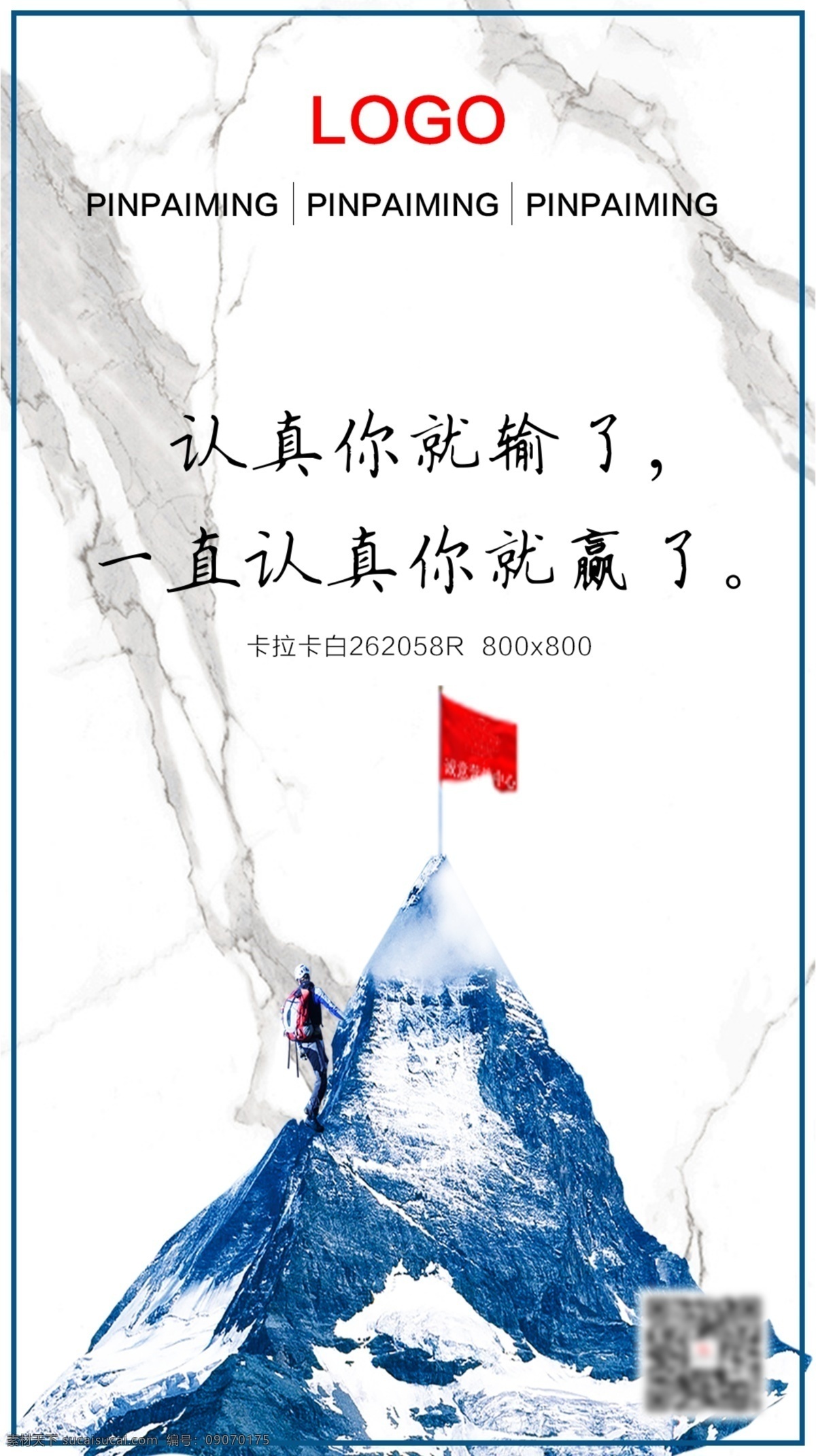 攀登 励志 奔跑 激励人心 励志海报 平凡 现实 励志名言 励志名言挂画 励志名言展板 励志名言海报 励志名言图片 现实的生活 平凡的人 努力 成长海报 努力奋斗 机会 办公室励志 励志墙贴 校园励志文化 班级文化墙 青春人物 青春标语 班级格言 文化艺术 传统文化