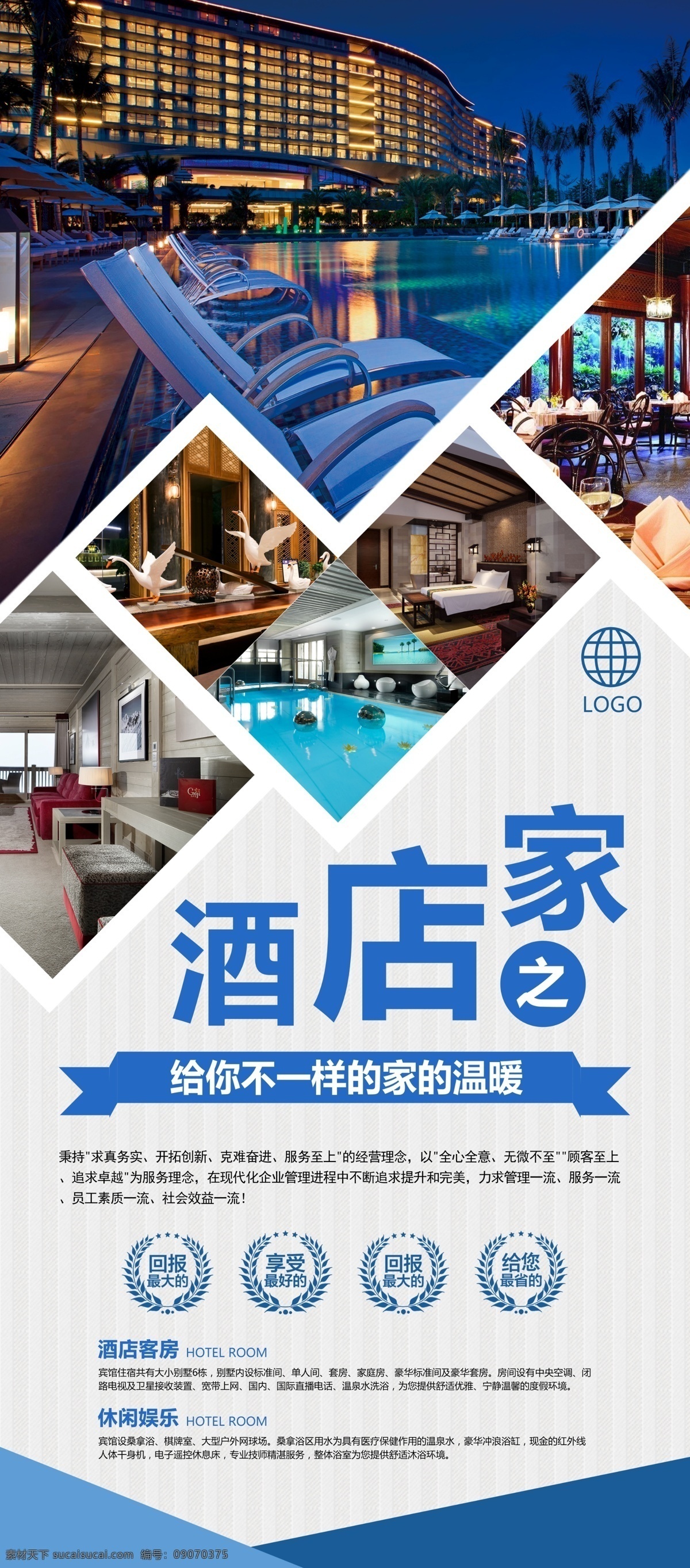 酒店展架 高档展架 时尚展架 简约展架 科技展架 展架设计 商品海报 促销广告 促销展架 公司展架 展架模板 物业展架 简洁展架 产品展架 展架