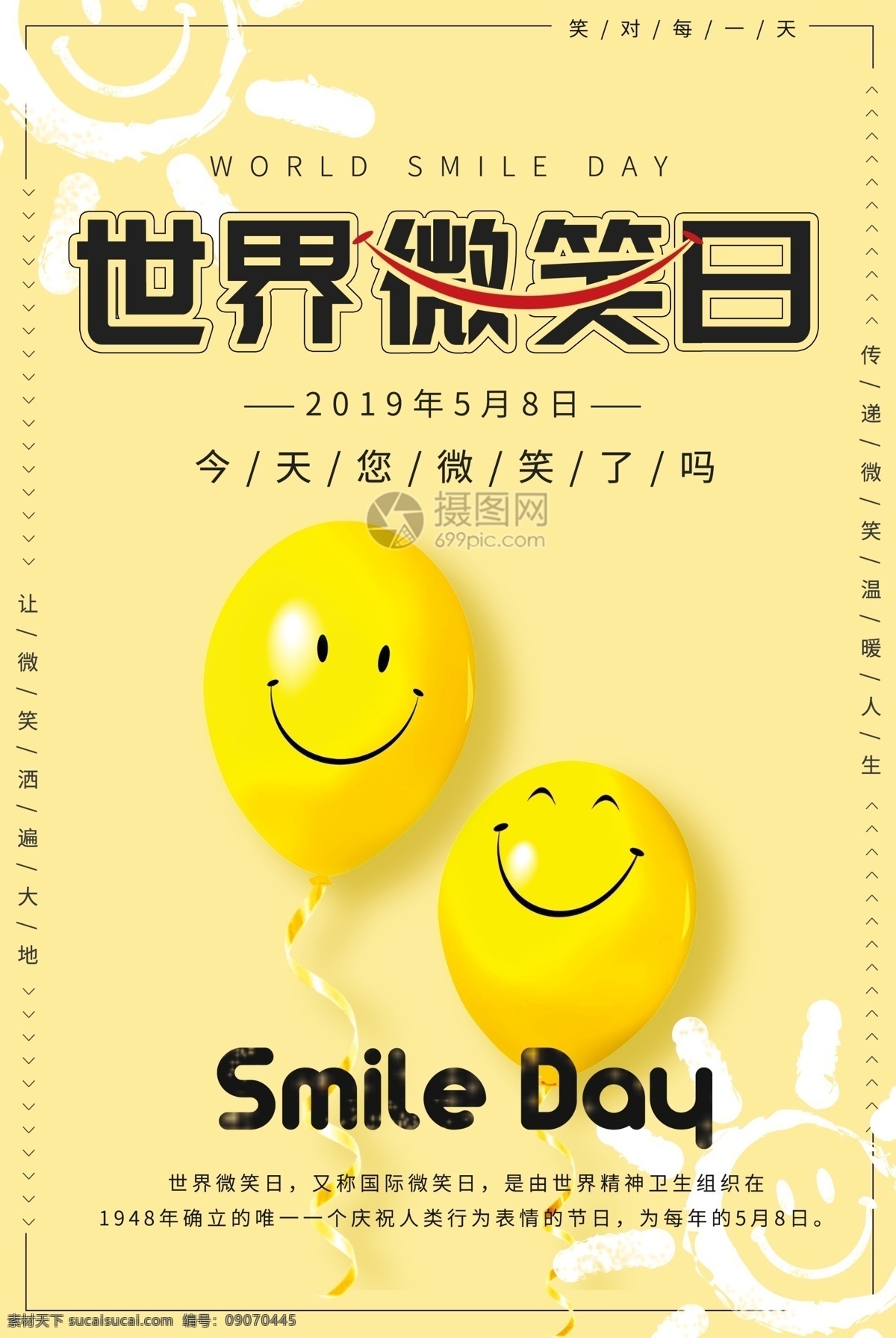 黄色 国际 微笑 日 海报 国际微笑日 世界微笑日 笑容 笑脸 笑颜 笑脸气球 黄色背景 黄色气球 国际节日 纪念日 节日海报 公益海报 微笑日海报