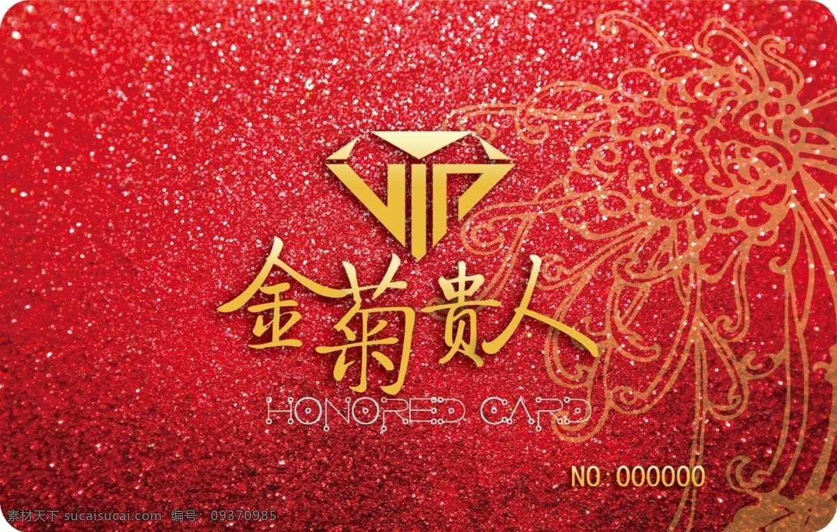 会员卡 vip 钻石 金色质感 红色 砂砾 菊花 金菊贵人 卡片类 分层
