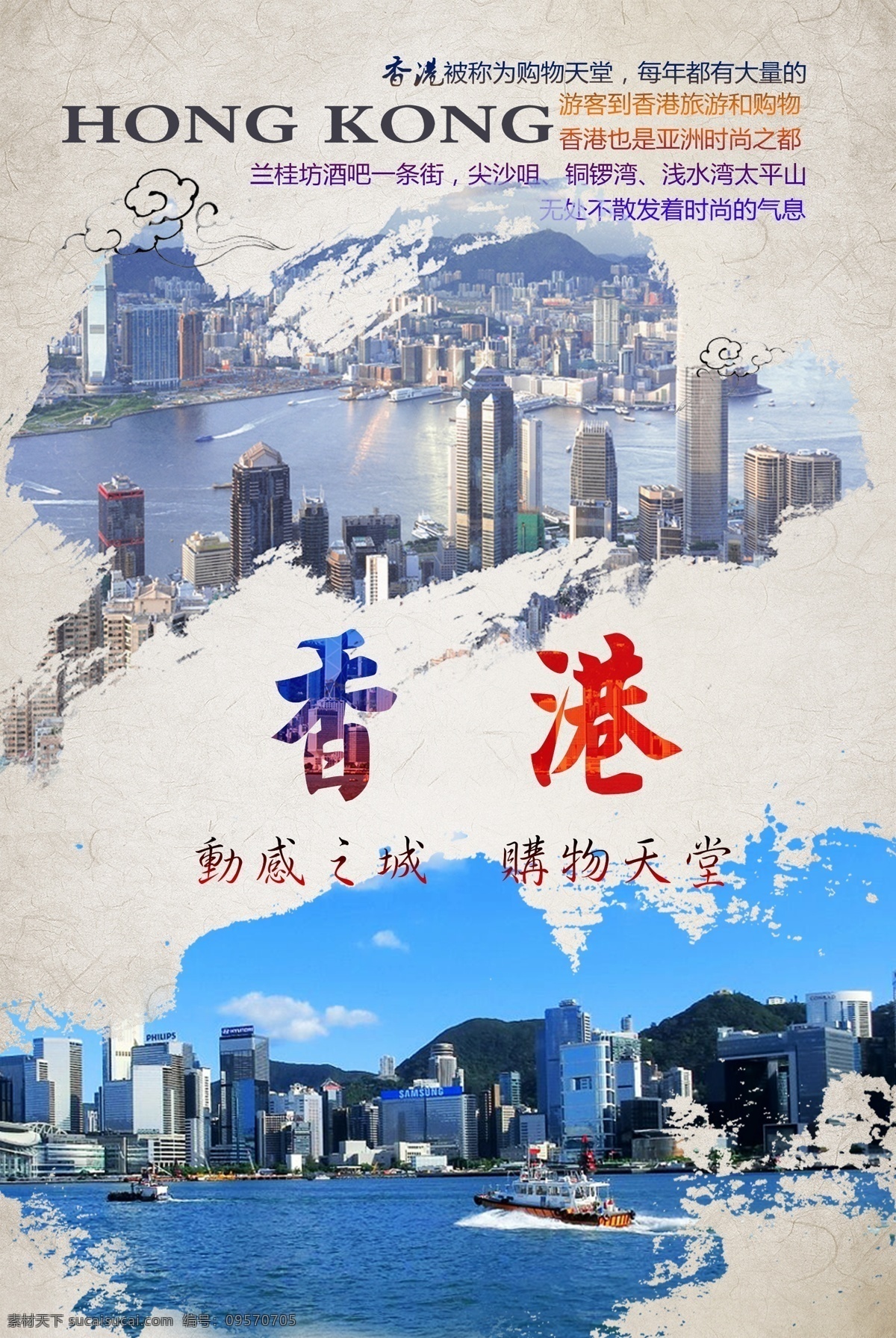 香港旅游海报 香港 香港图片 香港旅游 旅行社海报 旅游海报 风景海报